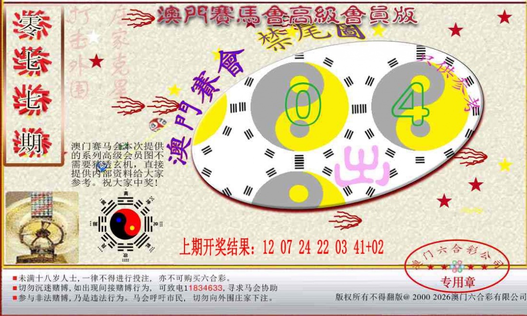 077期赛马会高级禁尾图[图]