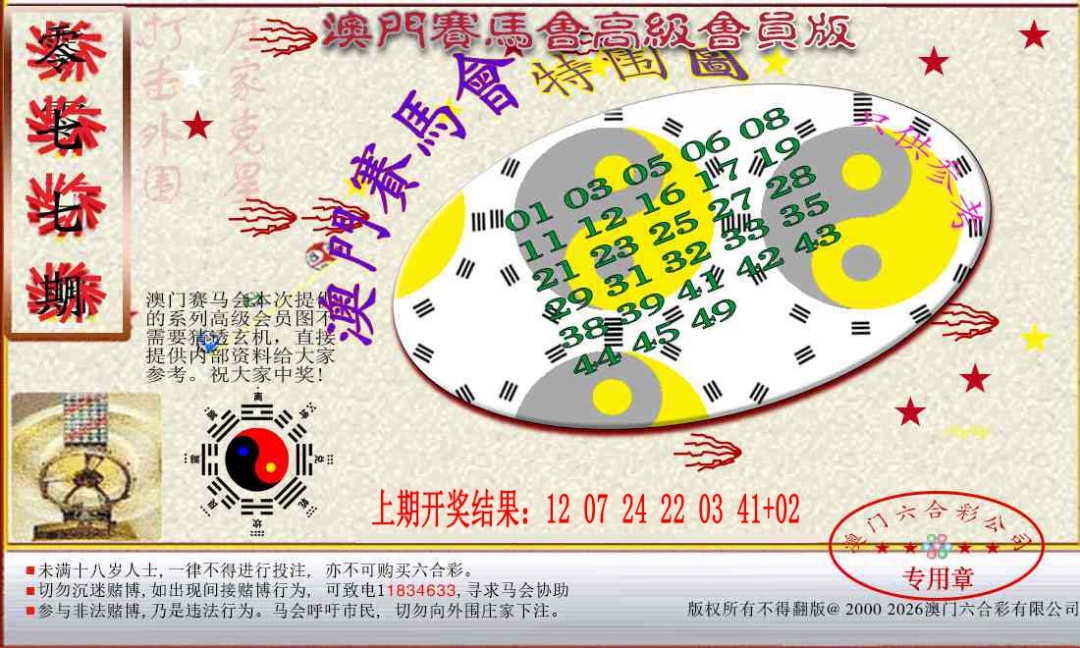 077期赛马会高级特围图[图]