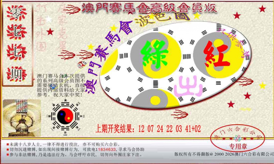 077期赛马会高级波色图[图]