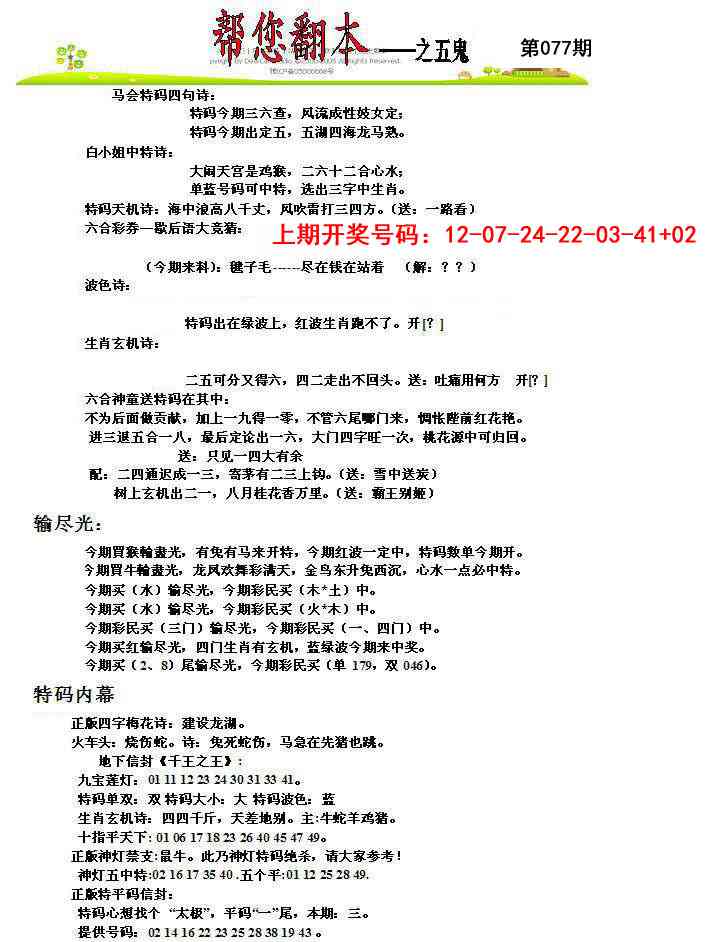 077期帮您翻本A[图]