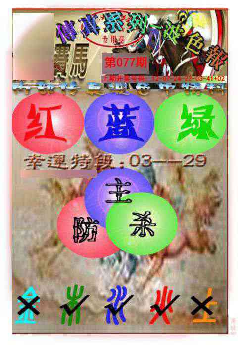 077期马会传真-波色报[图]