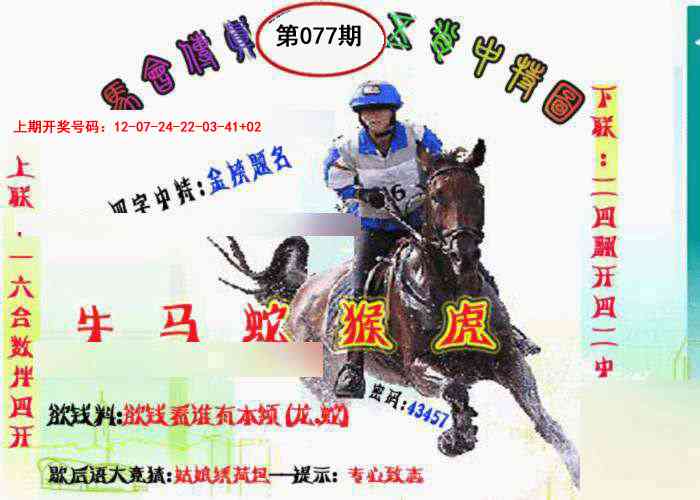 077期马会传真-五肖料[图]
