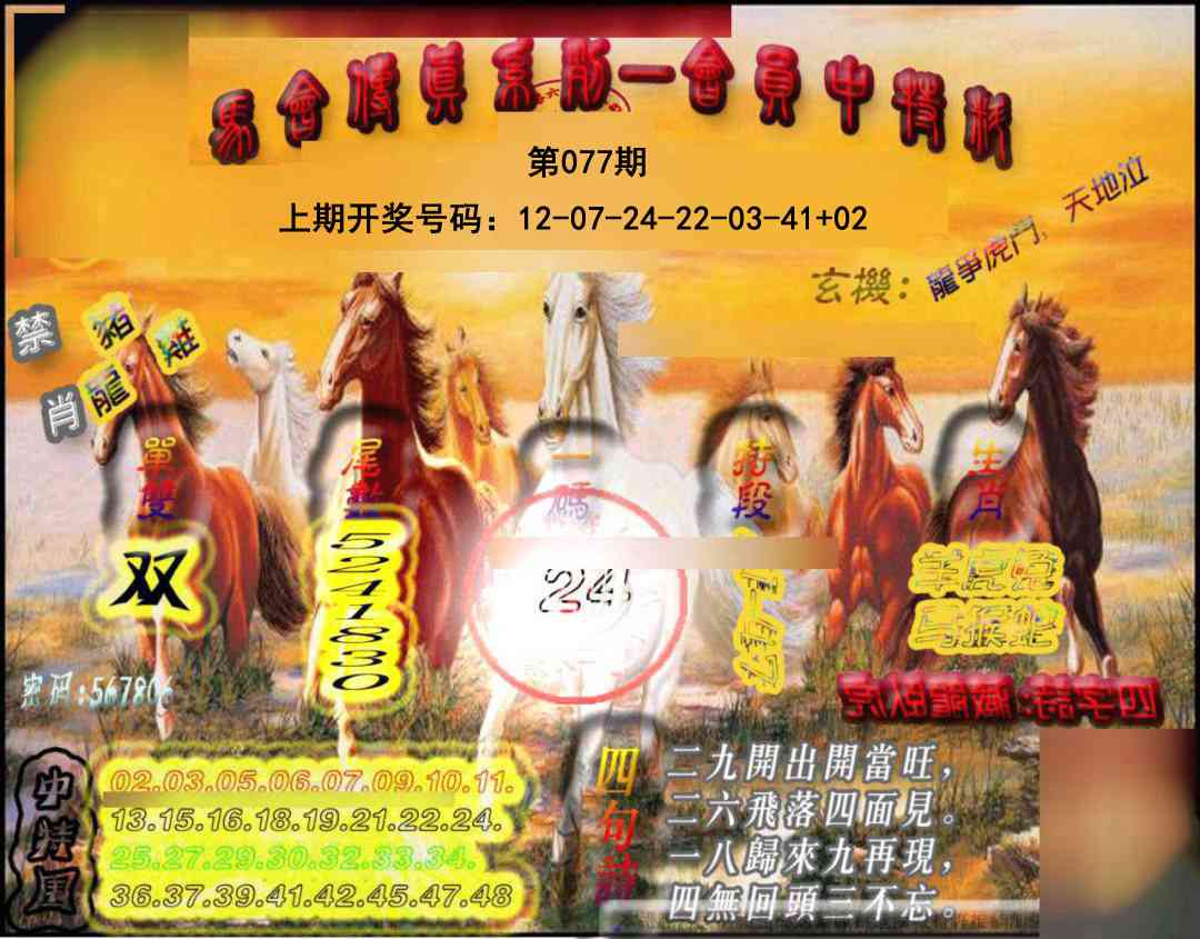 077期马会传真-会员报[图]