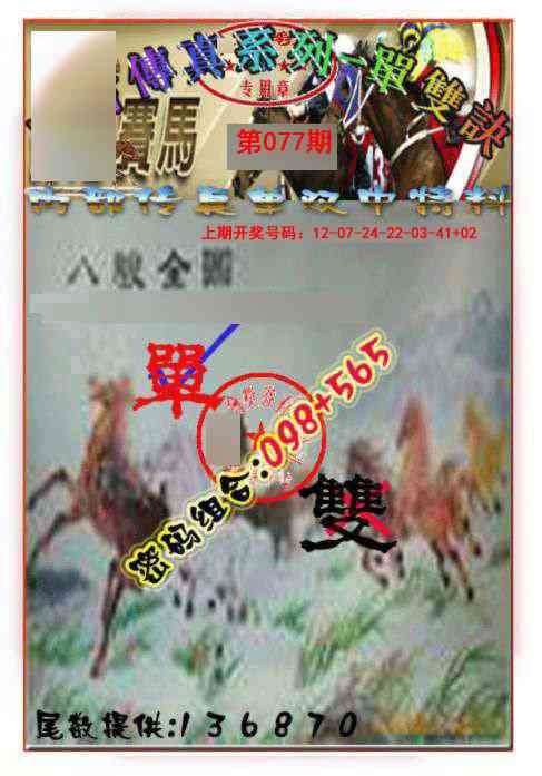 077期马会传真-单双诀[图]