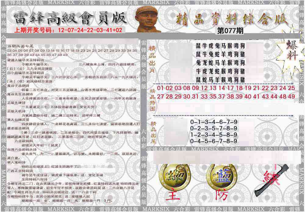 077期雷锋资料综合版[图]