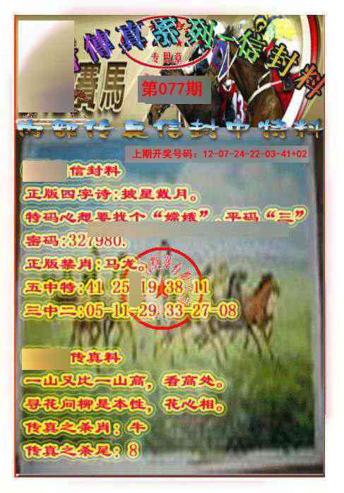 077期马会传真-信封料[图]