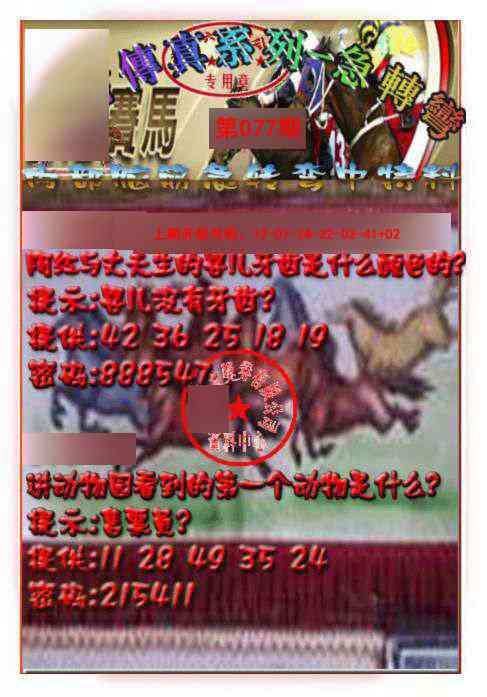 077期马会传真-急转弯[图]