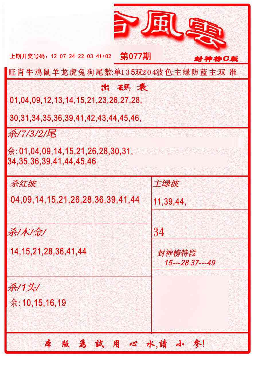 077期六合风云B[图]