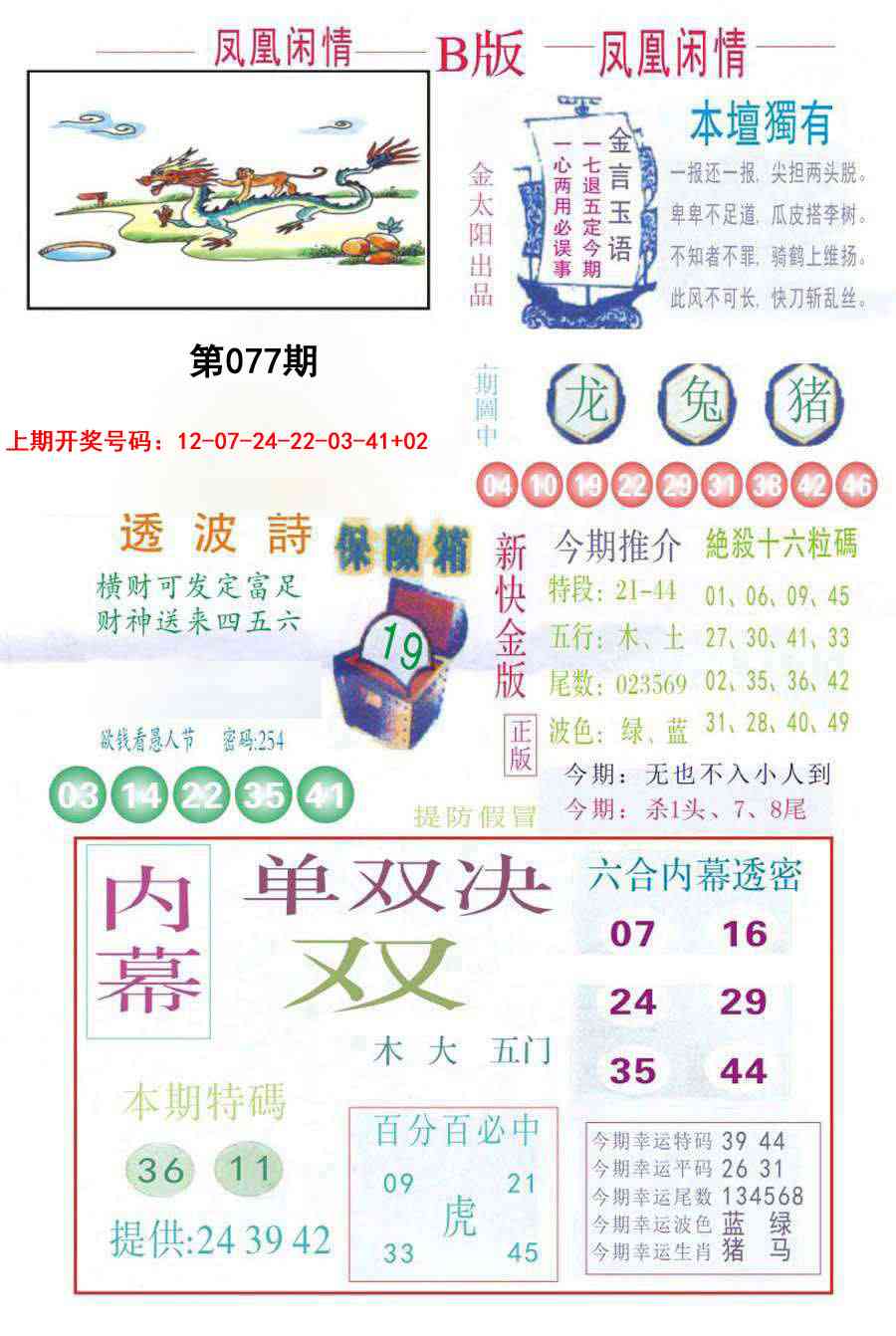 077期凤凰闲情C[图]