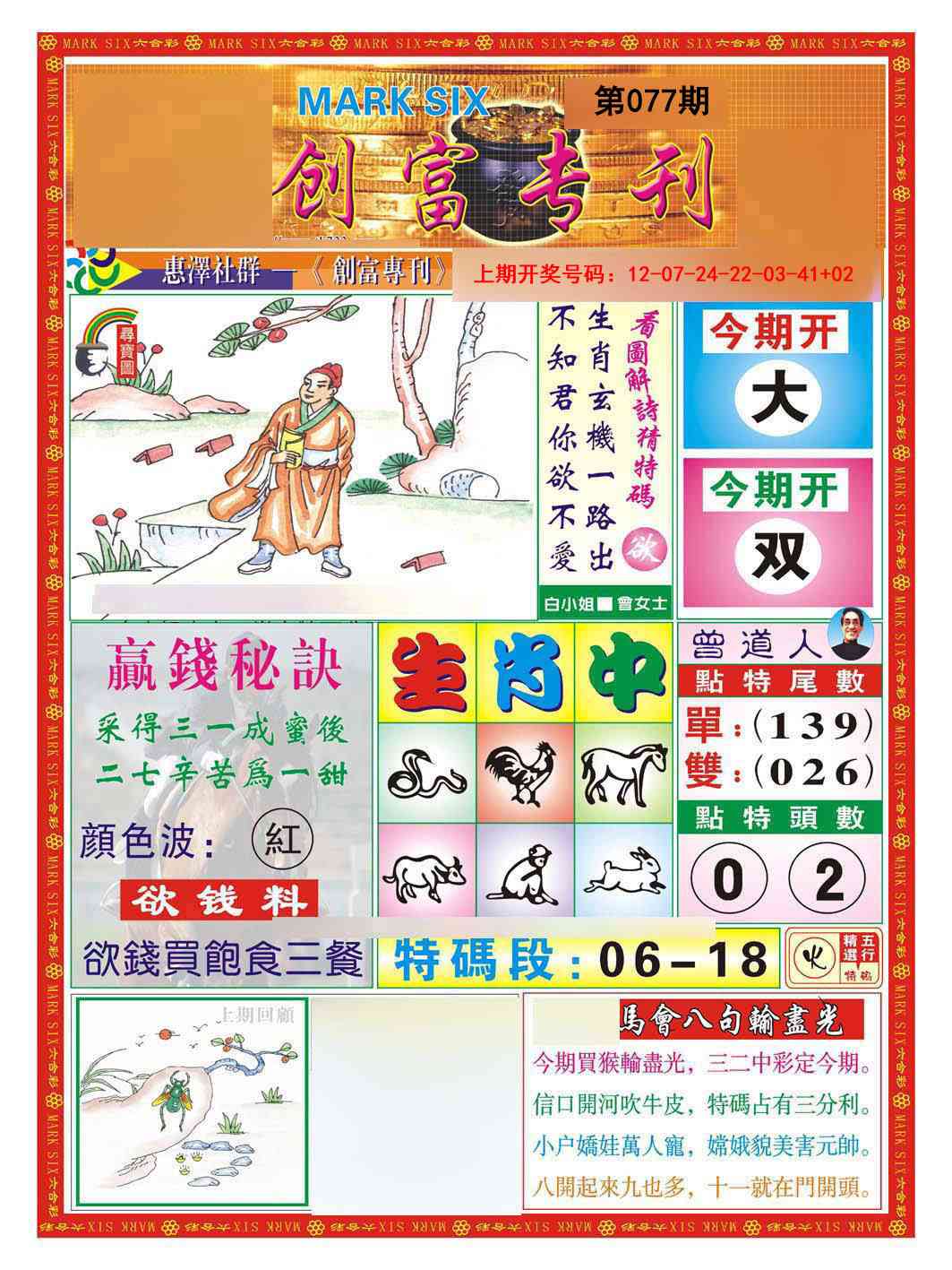 077期创富专刊A[图]
