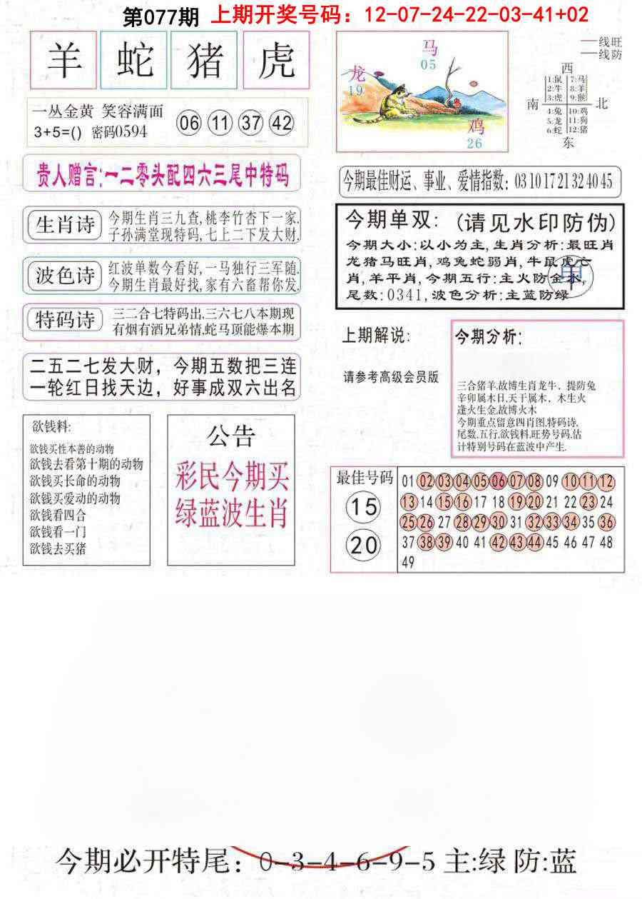 077期凤凰闲情A[图]