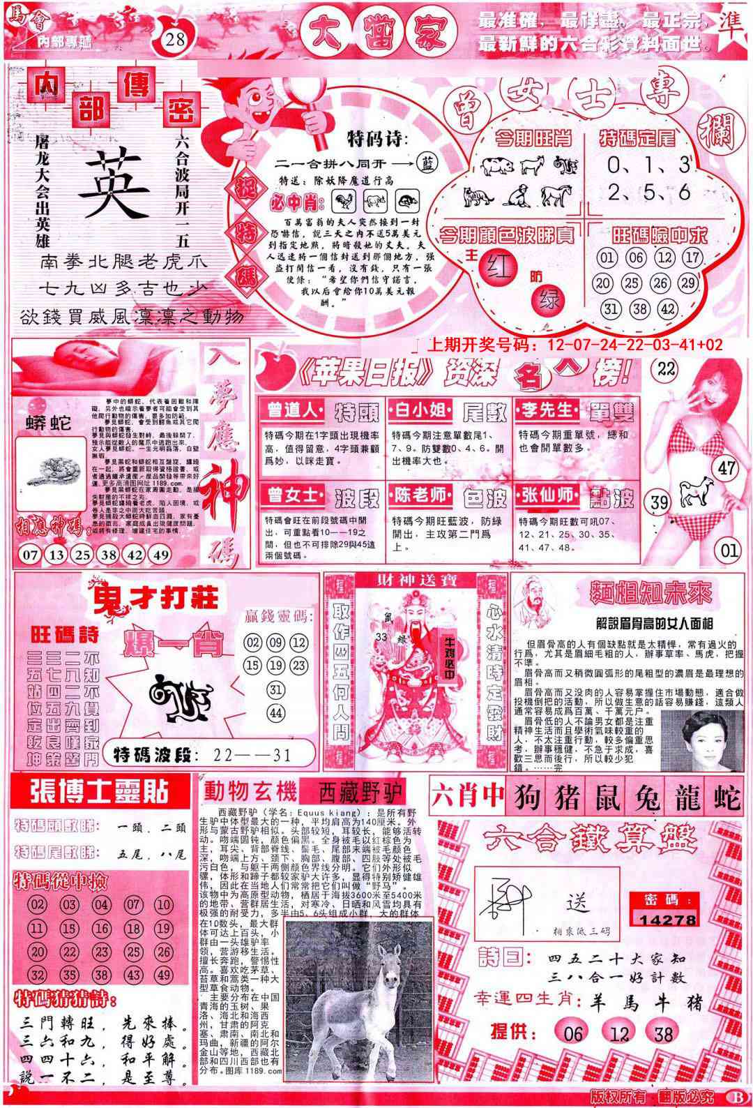 077期彩卷后庄B[图]