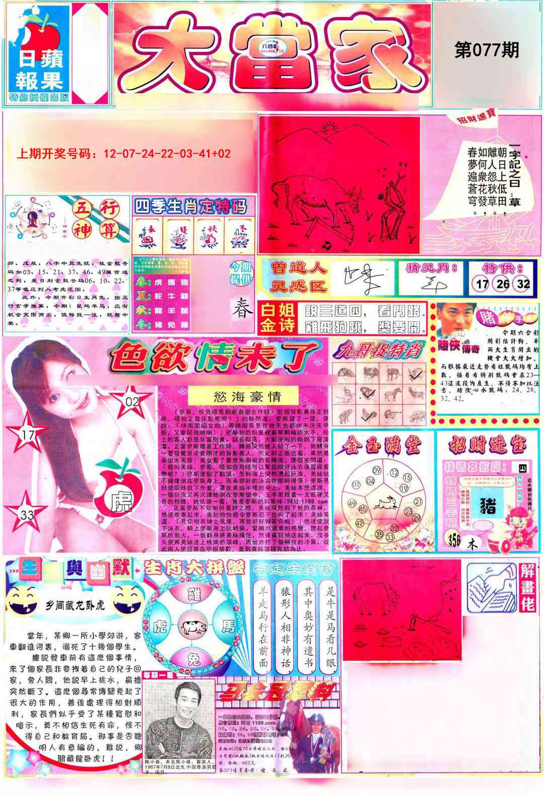 077期彩卷后庄A[图]